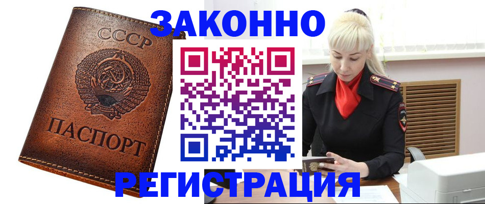 прописка 2025 в Баксане