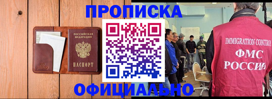 временная регистрация для школы в Баксане