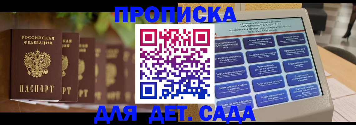 временная регистрация законно в Баксане