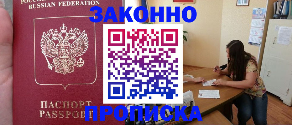 временная регистрация для всех в Баксане
