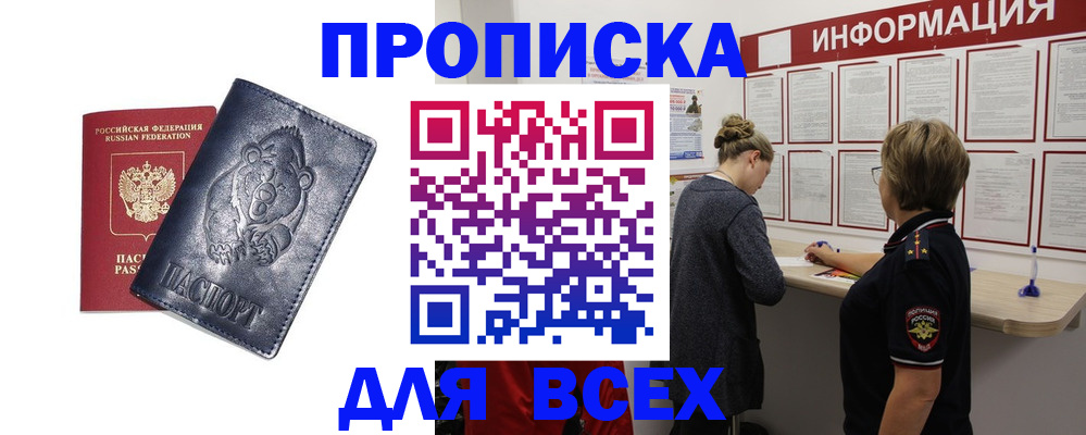 временная регистрация недорого в Баксане