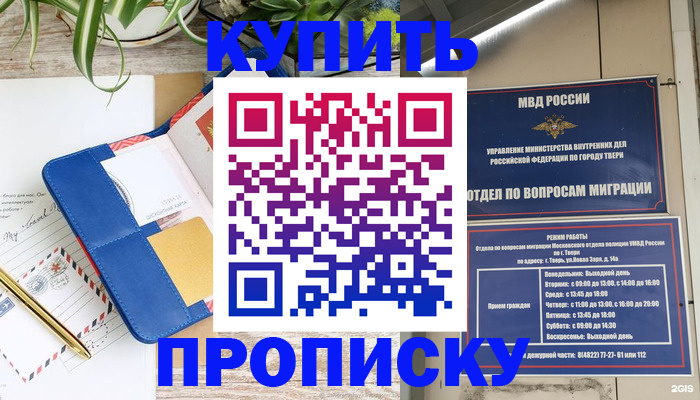 прописка для кредита в Баксане