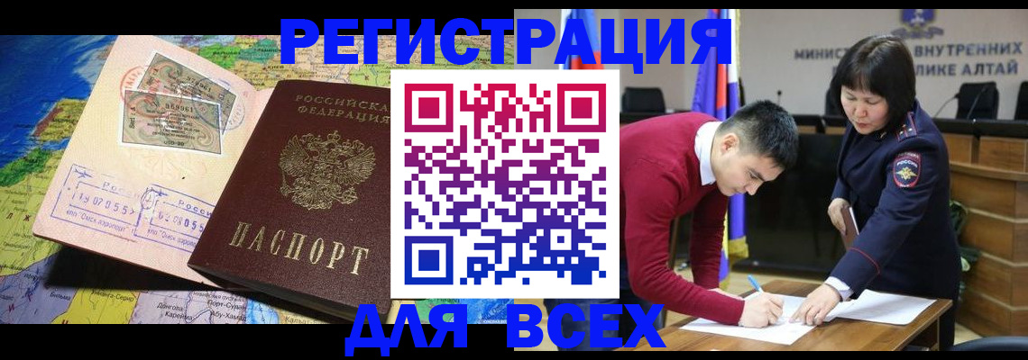временная регистрация для всех в Баксане